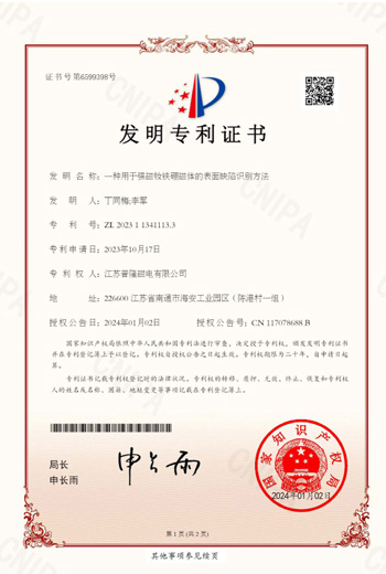 強磁釹鐵硼磁體表面缺陷識別證書